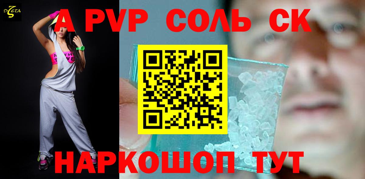 Alfa_PVP Crystall Нижнеудинск