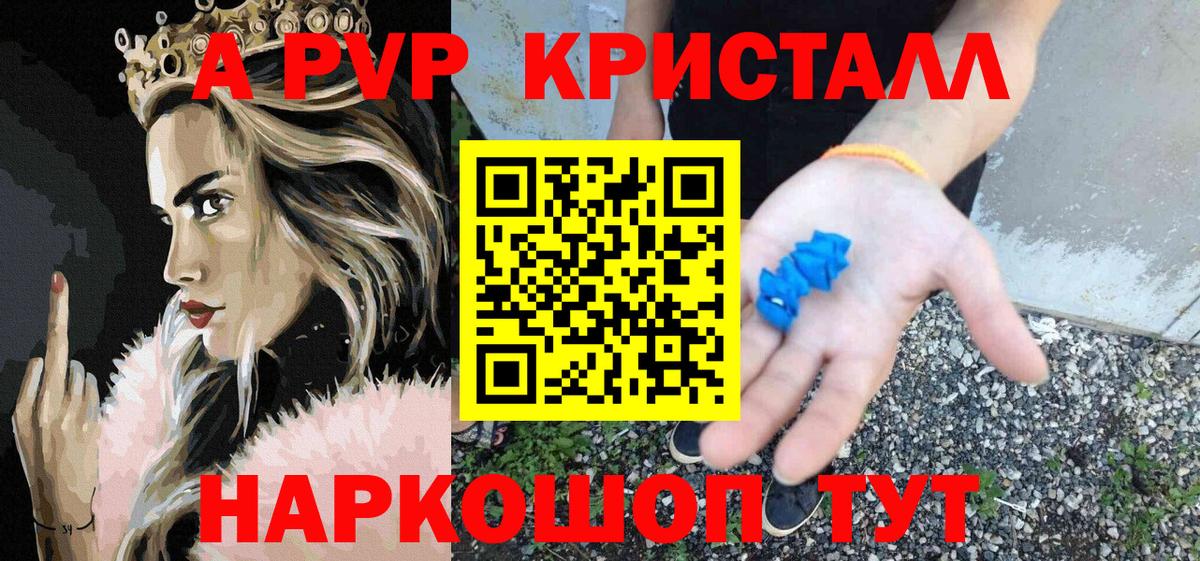 Альфа ПВП Crystall  Вход с VPN  A-PVP мука  Alpha-PVP Соль  Нижнеудинск 
