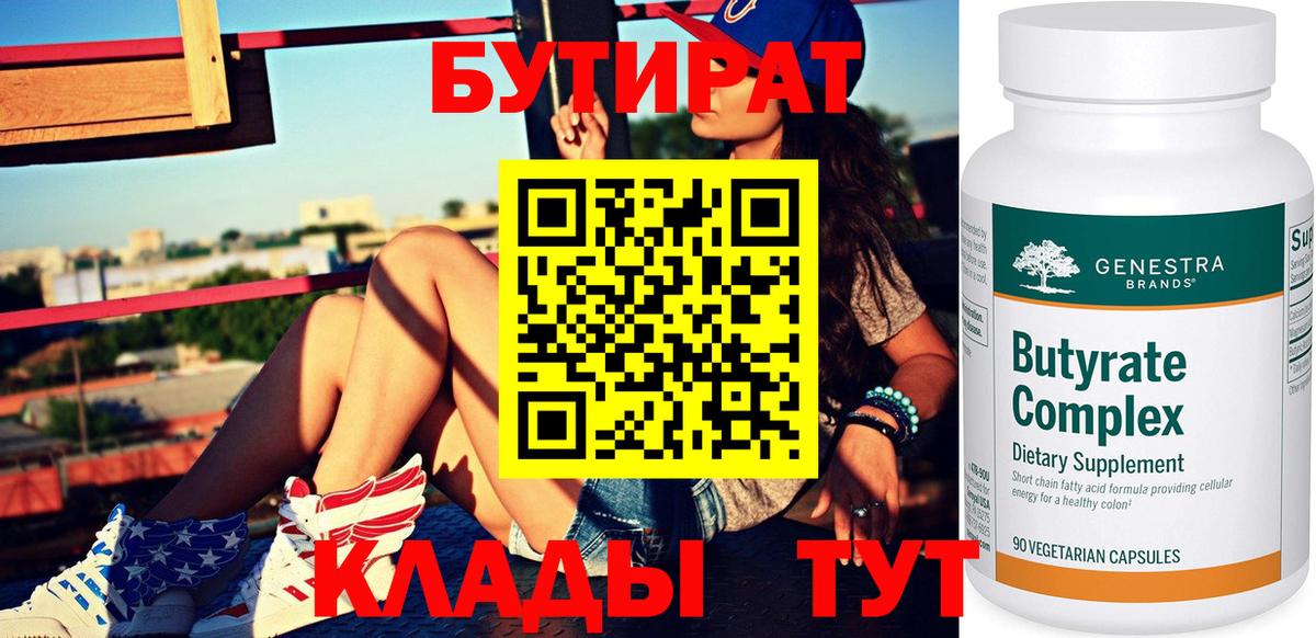 Нижнеудинск  Бутират  Вход с VPN  БУТИРАТ вода 