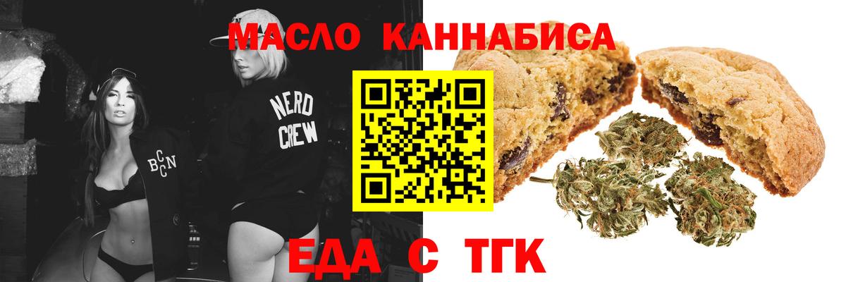 Печенье с ТГК конопля  Вход с VPN  Нижнеудинск 