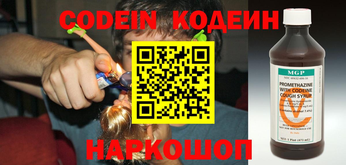Нижнеудинск  Codein Purple Drank  что такое наркотик  Вход с VPN 