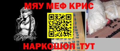 мяу мяу кристалл Волгодонск