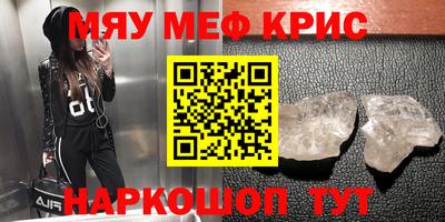мяу мяу кристалл Волгодонск