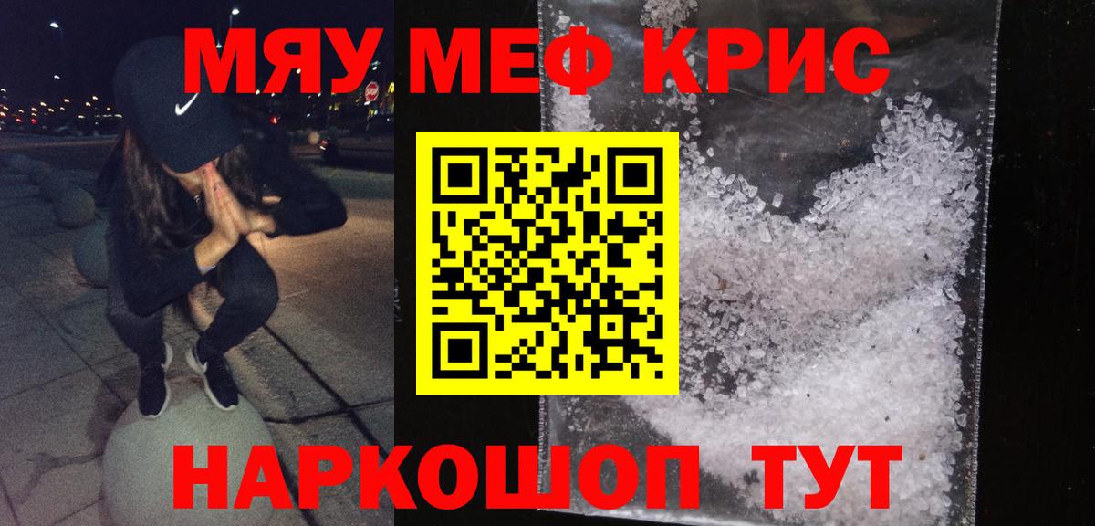 Нижнеудинск  МЕФ  МЯУ-МЯУ  Мефедрон VHQ  Вход с VPN  Мефедрон мяу мяу 