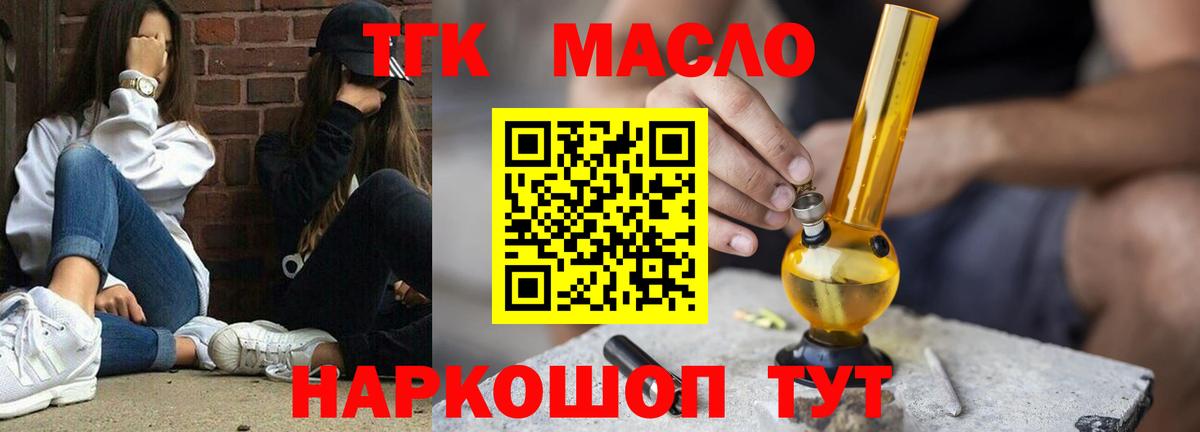 Нижнеудинск  ТГК Wax  Вход с VPN  Дистиллят ТГК THC oil 